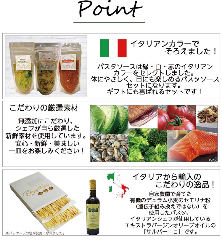 本格パスタソースセット 3種のパスタソース