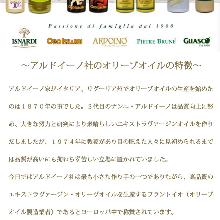 アルドイノ社【ARDOINO】 エキストラバージンオリーブオイル フルクトゥス 250ml
