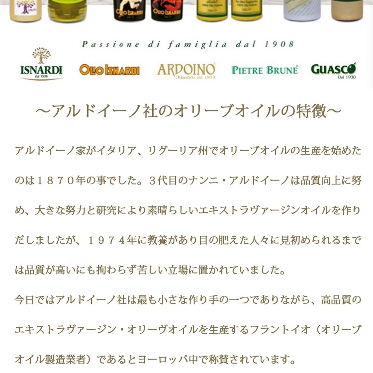 【まとめ買いで更に5％OFF】  アルドイノ社【ARDOINO】 エキストラバージンオリーブオイル フルクトゥス 250ml