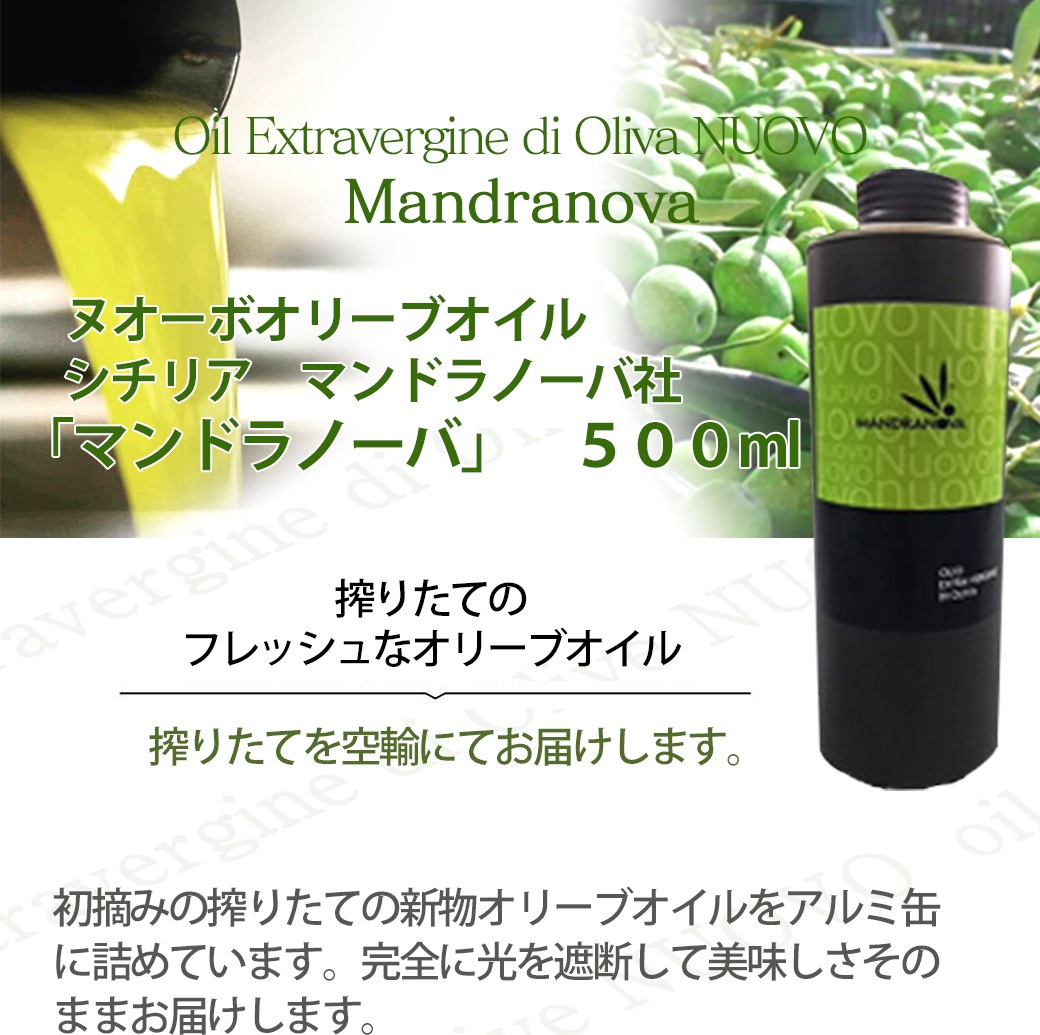 2024年度入荷 ヌオーボオイル マンドラノーバ 500ml缶