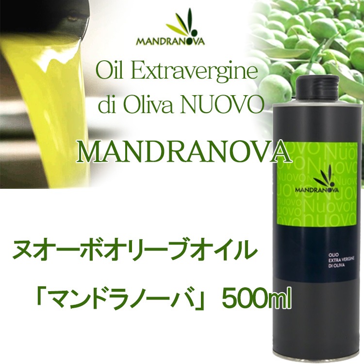 2024年度入荷 ヌオーボオイル マンドラノーバ 500ml缶