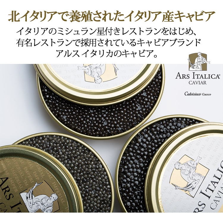 フレッシュキャビア イタリア産 オシェトラ ロイヤルフレッシュ