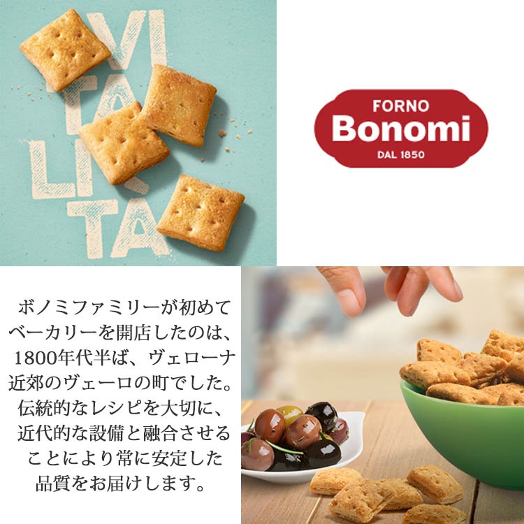 ボノミ ミニ スフォリエ ローズマリーノ＆ペペ 150g