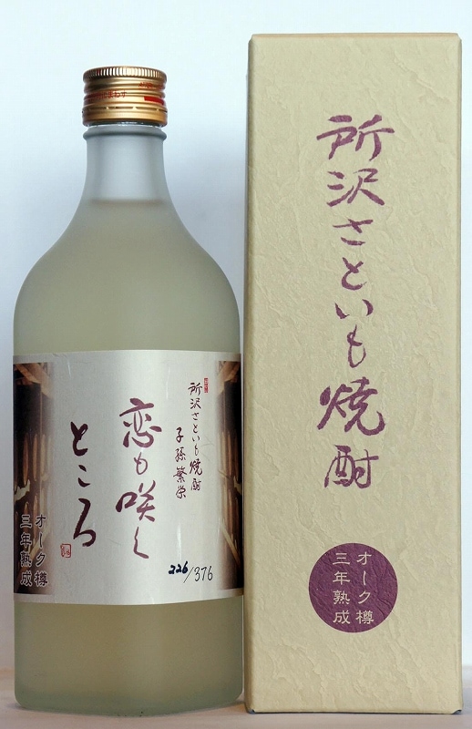 所沢さといも焼酎　恋も咲くところ 恋も咲くところ・里芋焼酎【所沢焼酎】 | 送料サービス対象外商品,焼酎