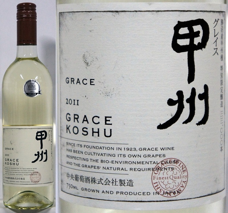 グレイス甲州2011 GRACE KOSHU 33000本限定　白ワイン グレイスワイン 甲州 菱山畑 2022 | ワイングロッサリー