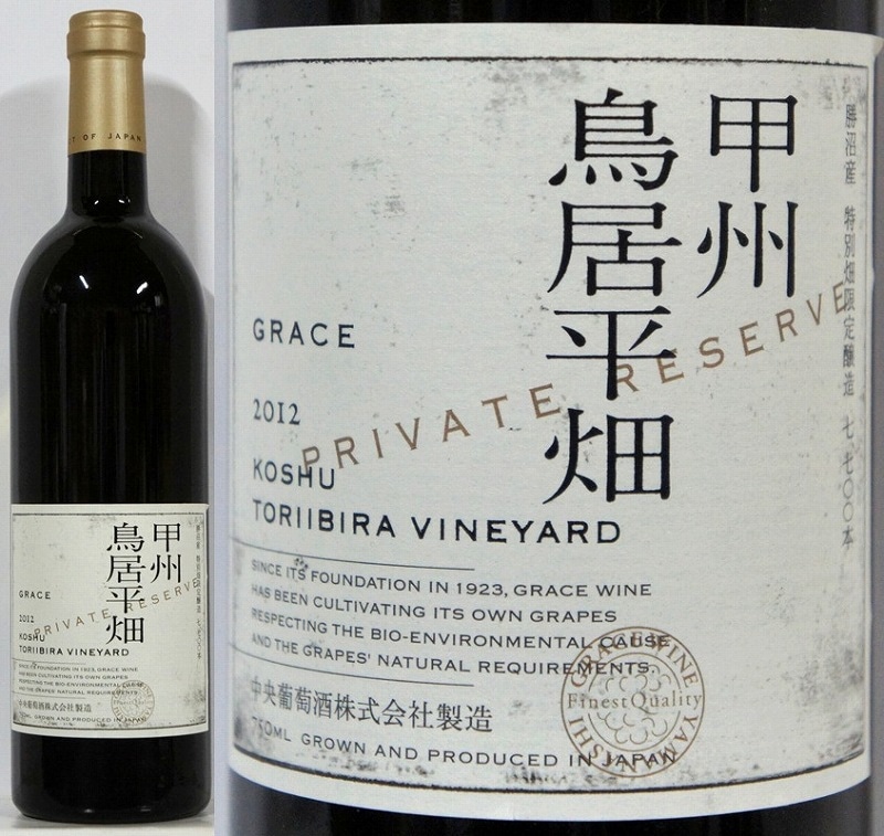 グレイス 甲州 鳥居平畑 プライベートリザーブ 特別区画 白ワイン3本セット グレイス 甲州 鳥居平畑 プライベートリザーブ 特別区画 白ワイン3本セット