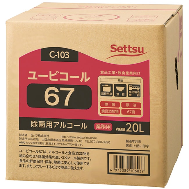 Settsu（セッツ）ユービコール67 アルコール製剤 20L