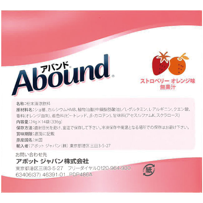 Abound（アバンド）ストロベリーオレンジ味 24gｘ14袋 | e-fitpro