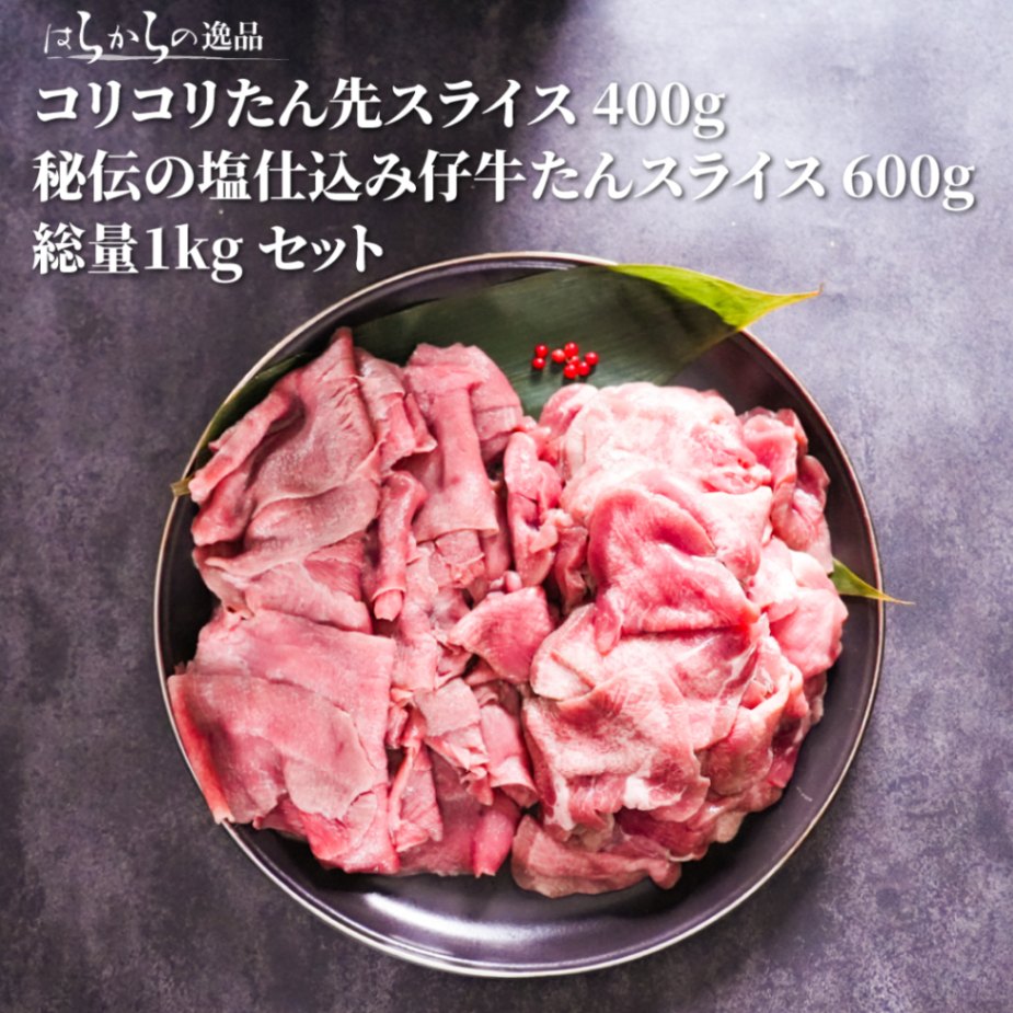牛タン｜お取り寄せギフト商品・牛タンの通販なら一二三まーと本店