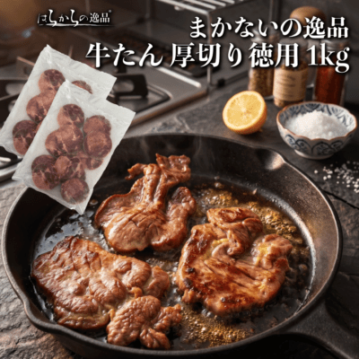 【夏ギフト・お中元】【送料無料】はらからの逸品 牛たん 旨辛 400g (200g×2) 訳あり 宮城 牛タン 焼肉 おつまみ おかず 冷凍 BBQ えいむ亘理 お取り寄せ