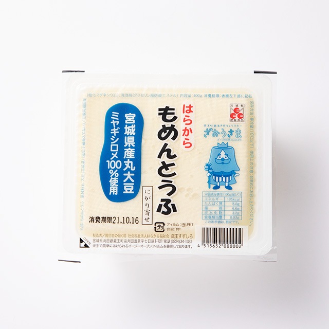 はらから 定番 とうふ油揚げ食べ比べセット【送料込み】※沖縄・離島を除く