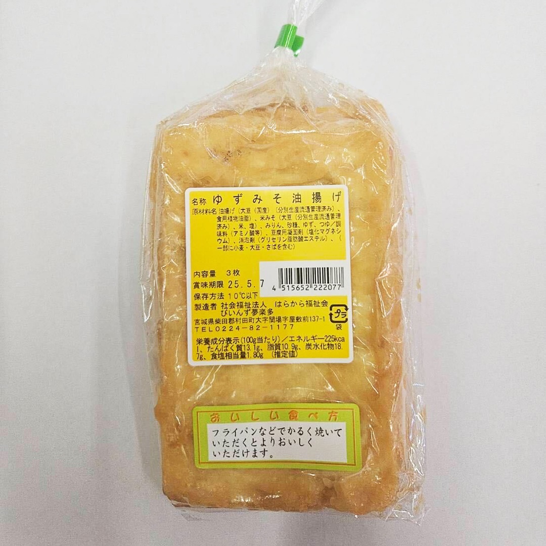 はらから 定番 とうふ油揚げ食べ比べセット【送料込み】※沖縄・離島を除く
