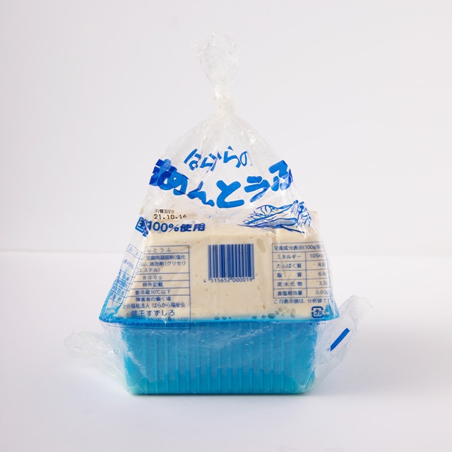 はらから 定番 とうふ油揚げ食べ比べセット【送料込み】※沖縄・離島を除く