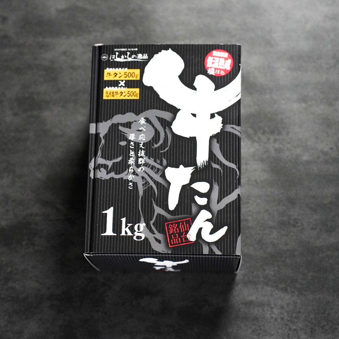 【人気ランキング2021 １位！】はらからの逸品　牛たん　塩味スライス 選べるサイズ 250g,300g,500g,1kg,1.5kg）【送料込み】※沖縄・離島を除く