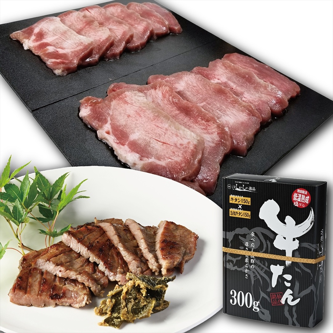 【人気ランキング2021 １位！】はらからの逸品　牛たん　塩味スライス 選べるサイズ 250g,300g,500g,1kg,1.5kg）【送料込み】※沖縄・離島を除く