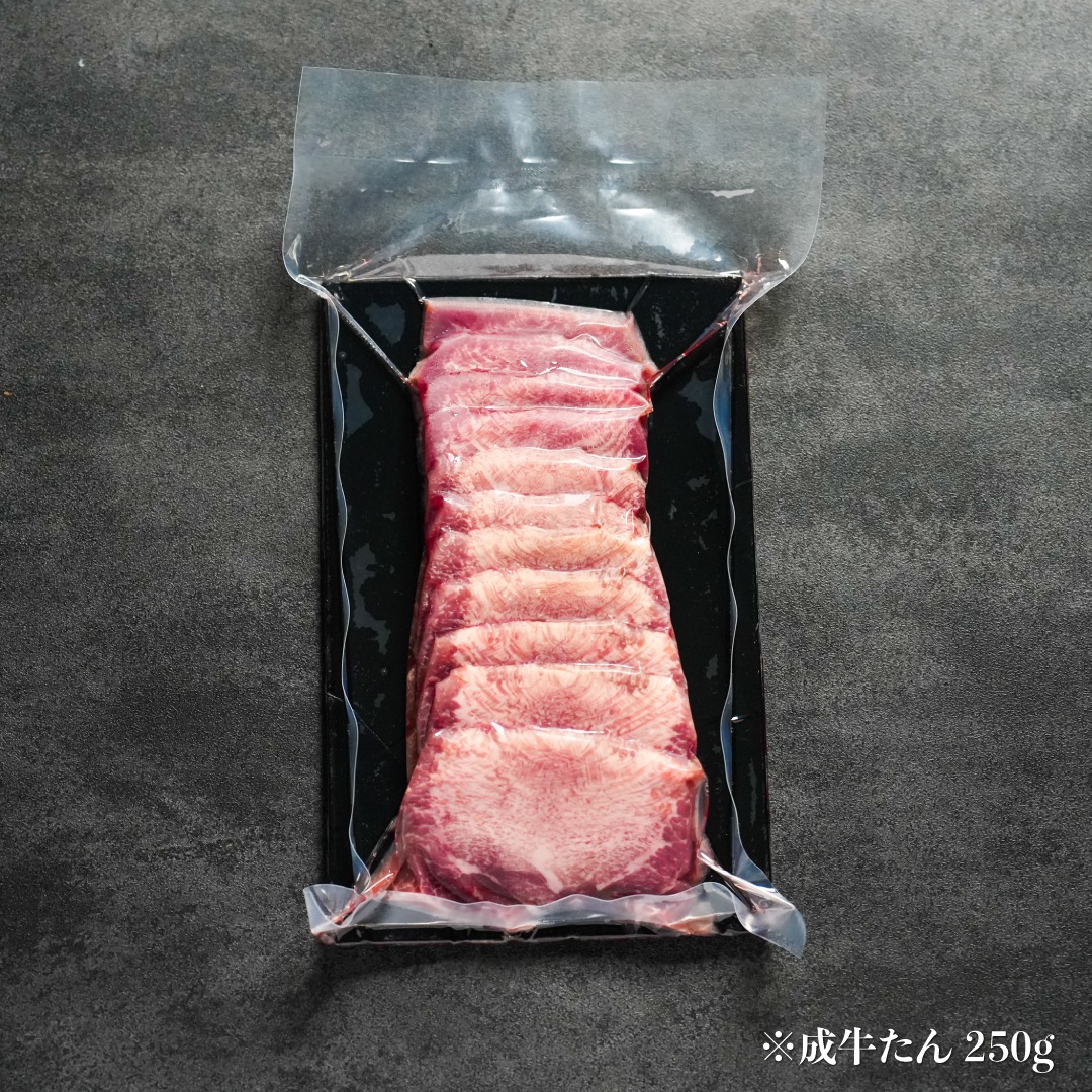 【人気ランキング2021 １位！】はらからの逸品　牛たん　塩味スライス 選べるサイズ 250g,300g,500g,1kg,1.5kg）【送料込み】※沖縄・離島を除く