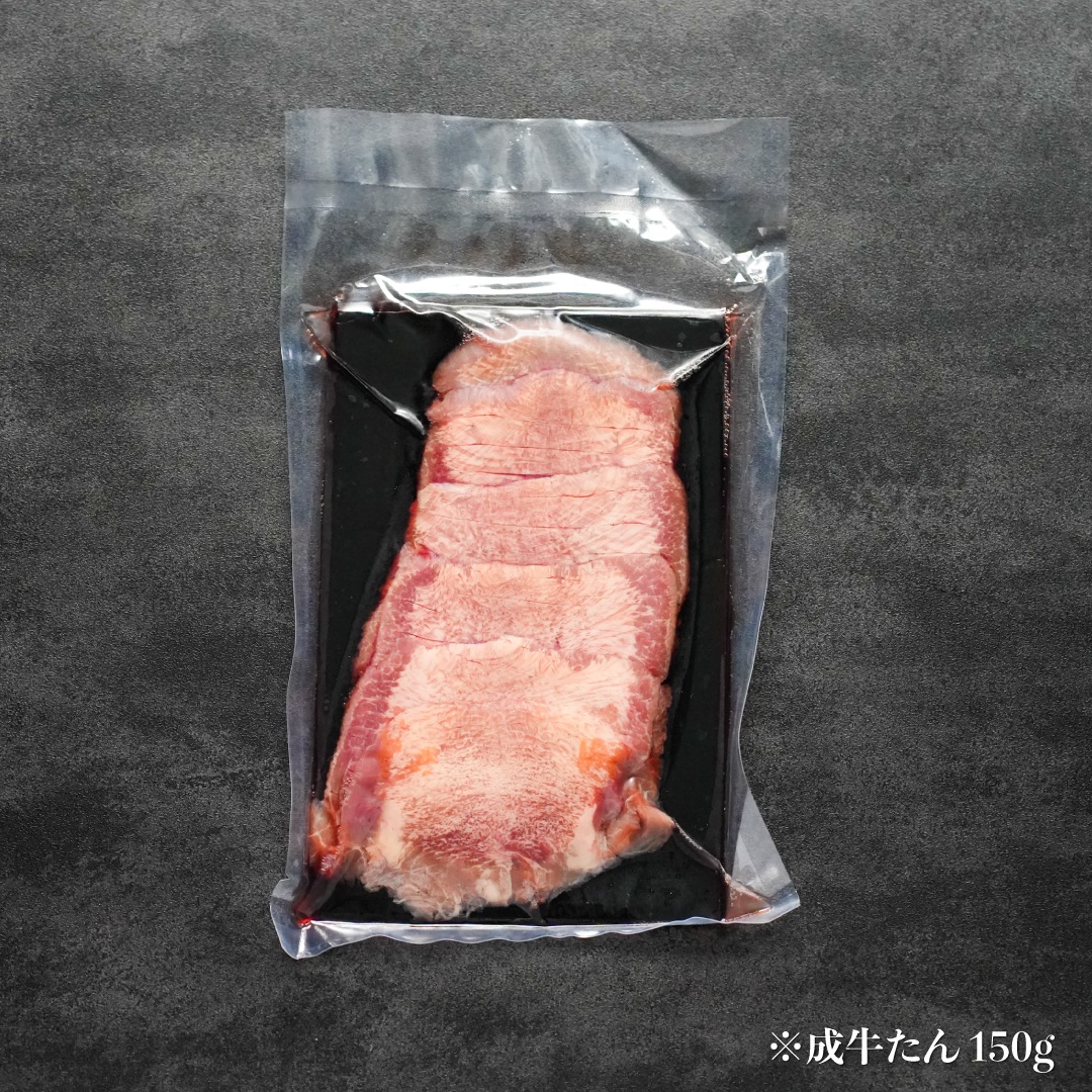 【人気ランキング2021 １位！】はらからの逸品　牛たん　塩味スライス 選べるサイズ 250g,300g,500g,1kg,1.5kg）【送料込み】※沖縄・離島を除く