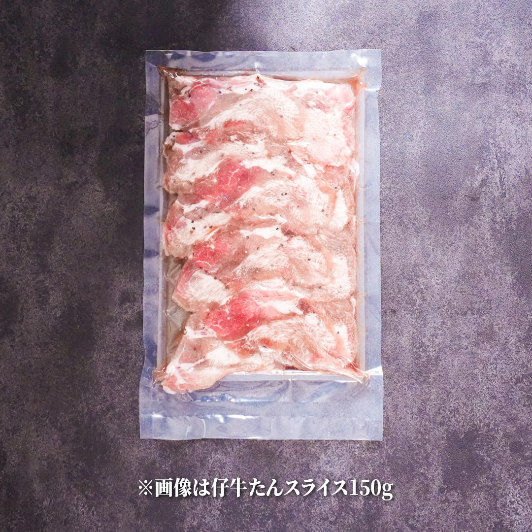 はらからの逸品 仔牛たん&牛ハラミ 味付けスライス 900g【送料込み】※沖縄・離島を除く