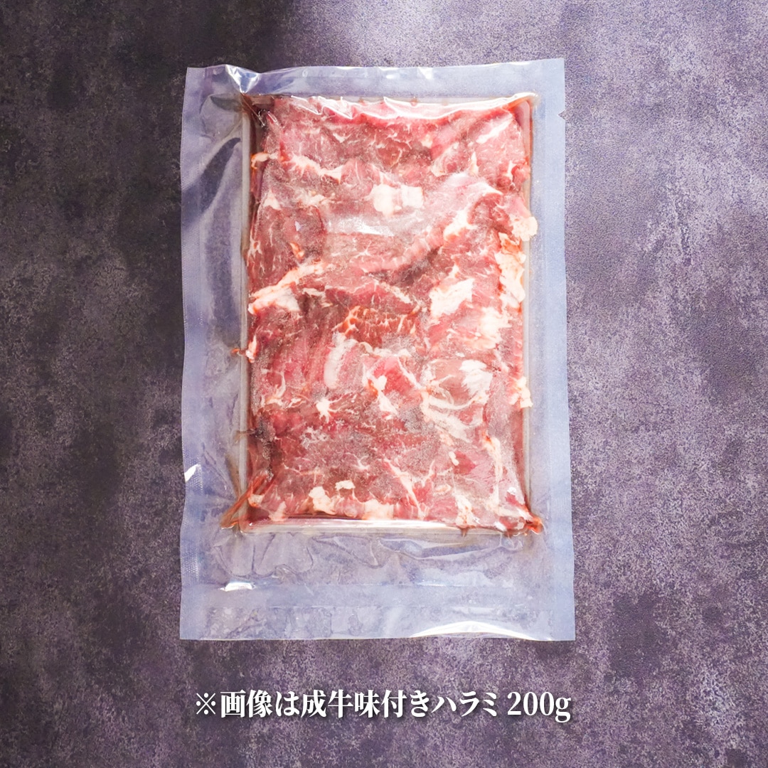 はらからの逸品 仔牛たん&牛ハラミ 味付けスライス 900g【送料込み】※沖縄・離島を除く