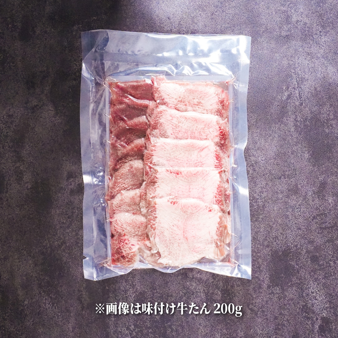 はらからの逸品 旨出汁で仕込んだ徳用牛たんスライス 800g【送料込み】※沖縄・離島を除く