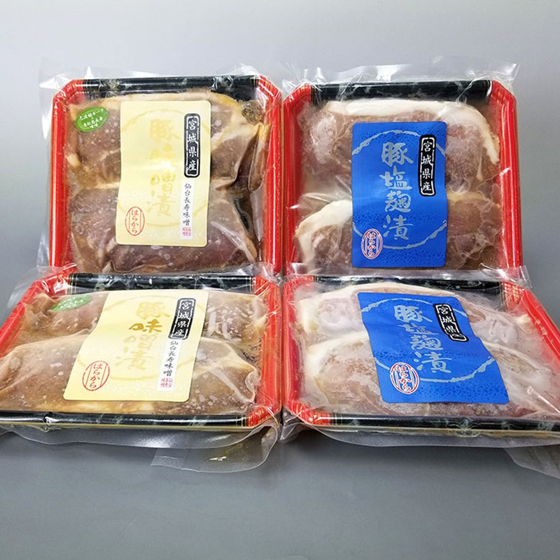はらからの逸品　志波姫ポーク　味噌漬け・塩こうじ漬けセット　お得な1kg【送料込み】※沖縄・離島を除く