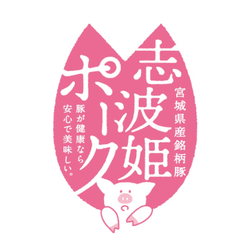 はらからの逸品　志波姫ポーク　味噌漬け・塩こうじ漬けセット　お得な1kg【送料込み】※沖縄・離島を除く