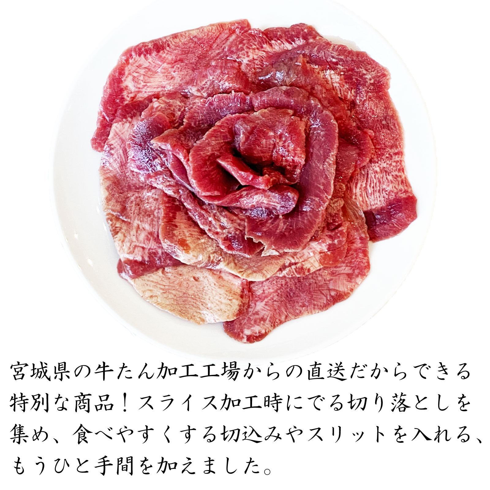 はらからの逸品 牛たんスライス切り落とし&牛たん薄切り味付け肉NANAたん 1.25kg【送料込み※沖縄・離島を除く】