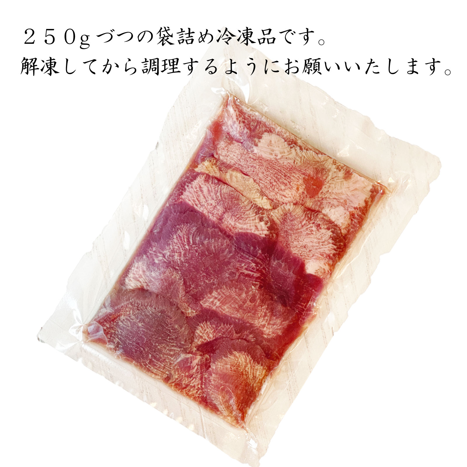はらからの逸品 牛たんスライス切り落とし&牛たん薄切り味付け肉NANAたん 1.25kg【送料込み※沖縄・離島を除く】