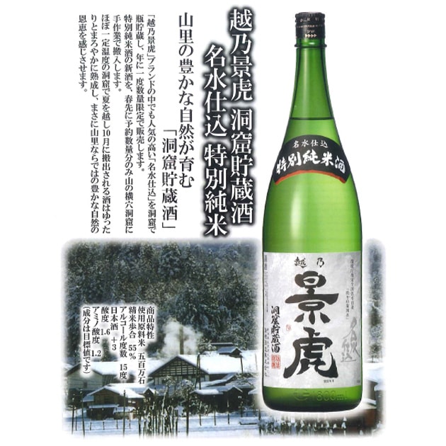 越乃景虎[諸橋酒造]越乃景虎 洞窟貯蔵酒 名水仕込 特別純米1.8L/720ml