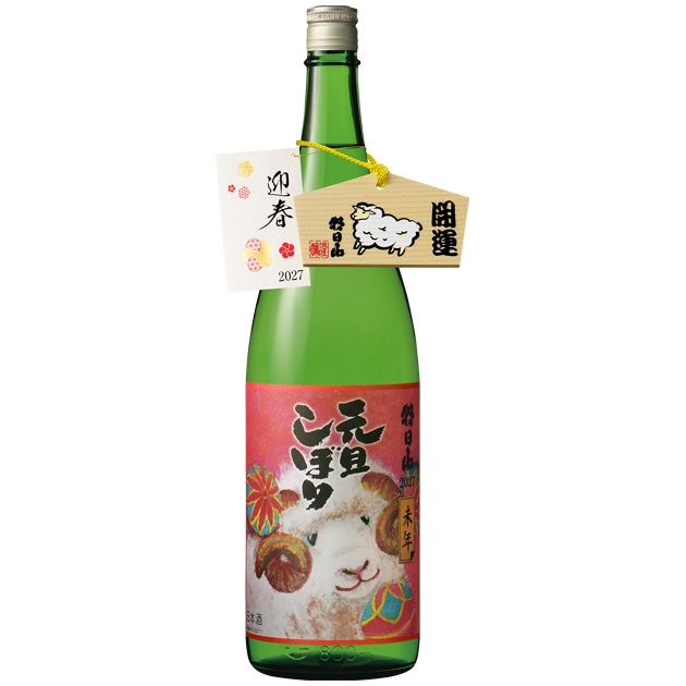 朝日山 元旦しぼり 生酒 1.83L[年始1月2日～限定酒]（2027年未年ラベル）【予約】