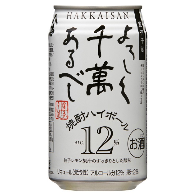 八海山 本格米焼酎『よろしく千萬あるべし 焼酎ハイボール』 350ml