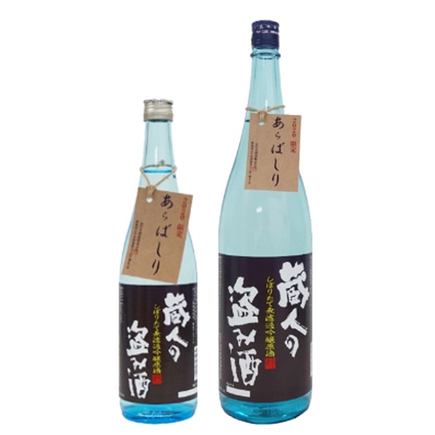 高の井酒造「蔵人の盗み酒」 しぼりたて無ろ過吟醸原酒 あらばしり(冬季限定酒)
