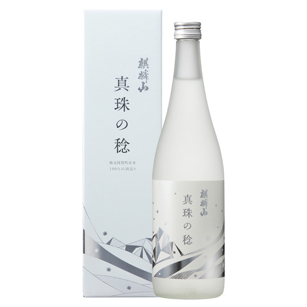 麒麟山 真珠の稔-しんじゅのみのり-[純米吟醸酒]～米づくり30周年記念酒～（今回限りの限定酒）720ml【化粧箱入】≪新発売≫