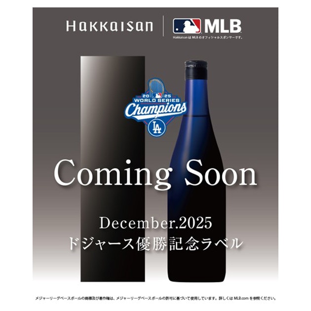 『ワールドシリーズ優勝記念ラベル』八海山 純米大吟醸 ブルーボトル 720ml【化粧箱入】【ドジャース応援企画商品】[限定商品]≪新発売≫【予約】