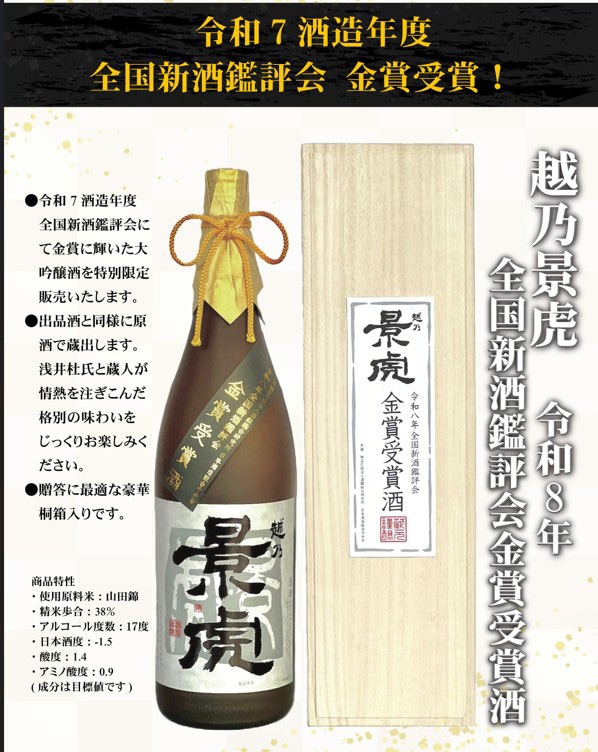 越乃景虎[諸橋酒造]越乃景虎『金賞受賞酒』大吟醸酒 [令和8年全国新酒