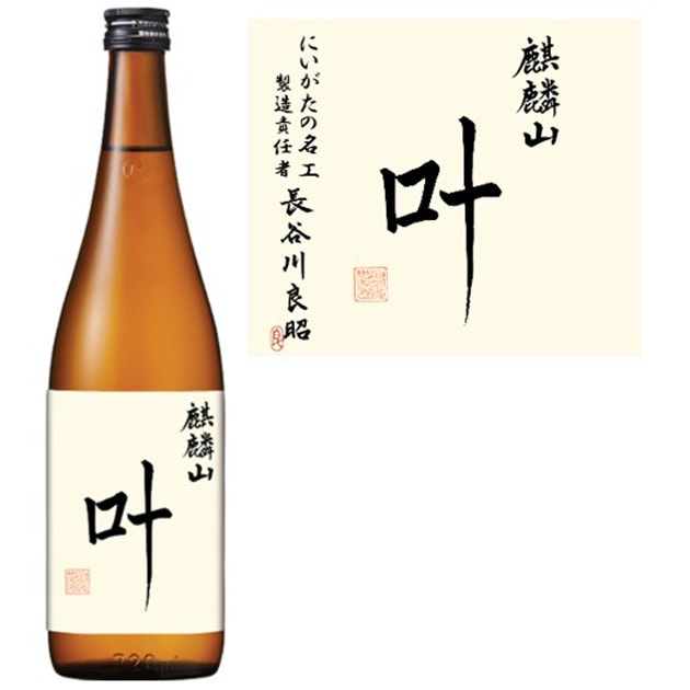 麒麟山 叶-かなう-[純米吟醸酒]～にいがたの名工 認定記念酒～【新潟県限定販売酒】（今回限りの限定酒）720ml ≪新発売≫