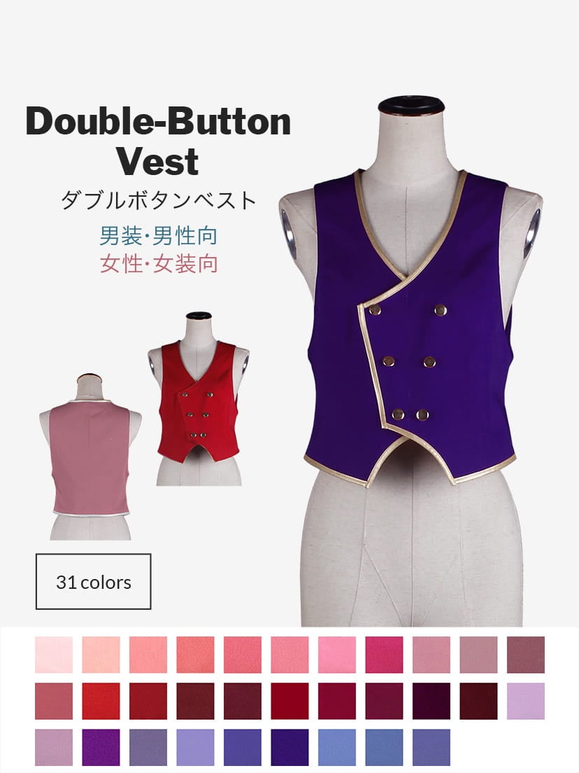オリジナルダブルボタンベスト【レッド・ピンク・パープル系】《受注