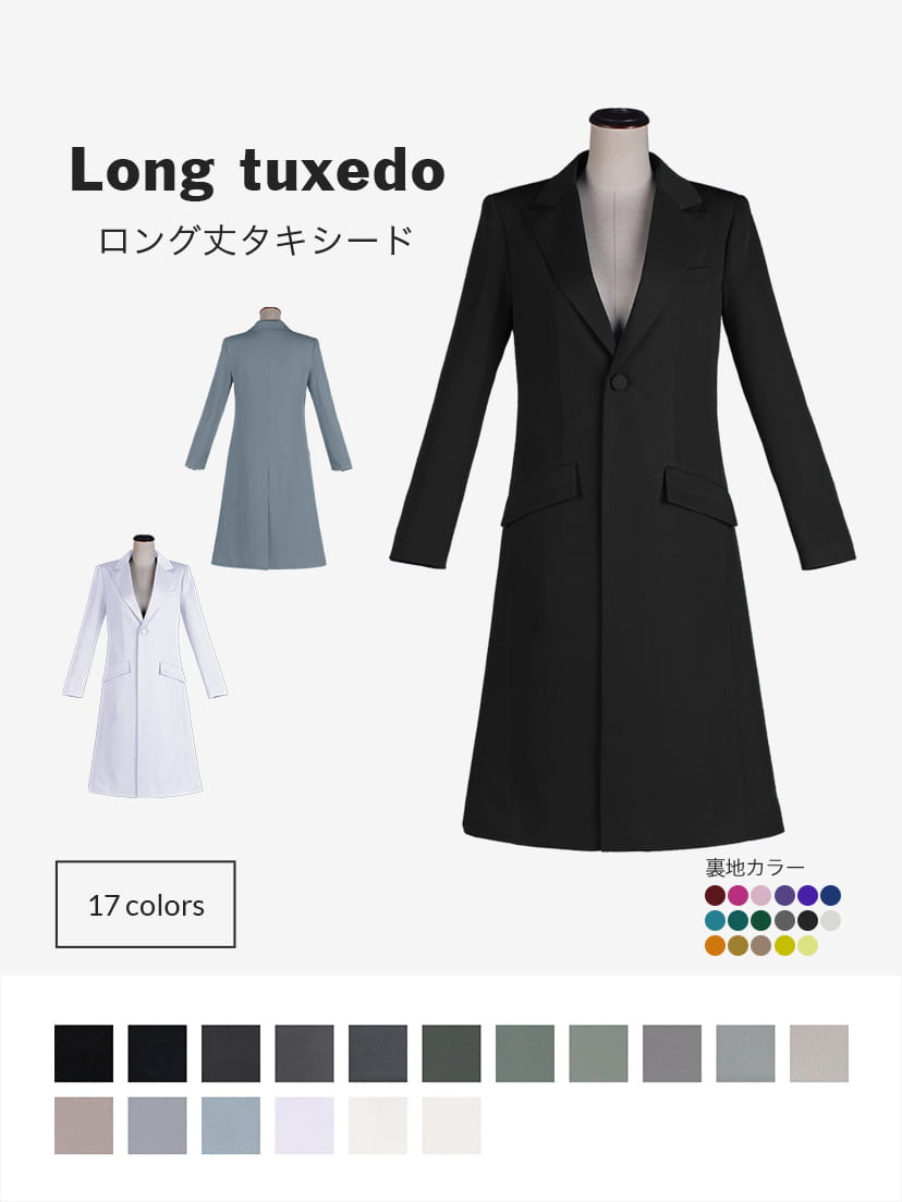 オリジナルロングジャケット・ロングタキシード[シングルボタン] 男装
