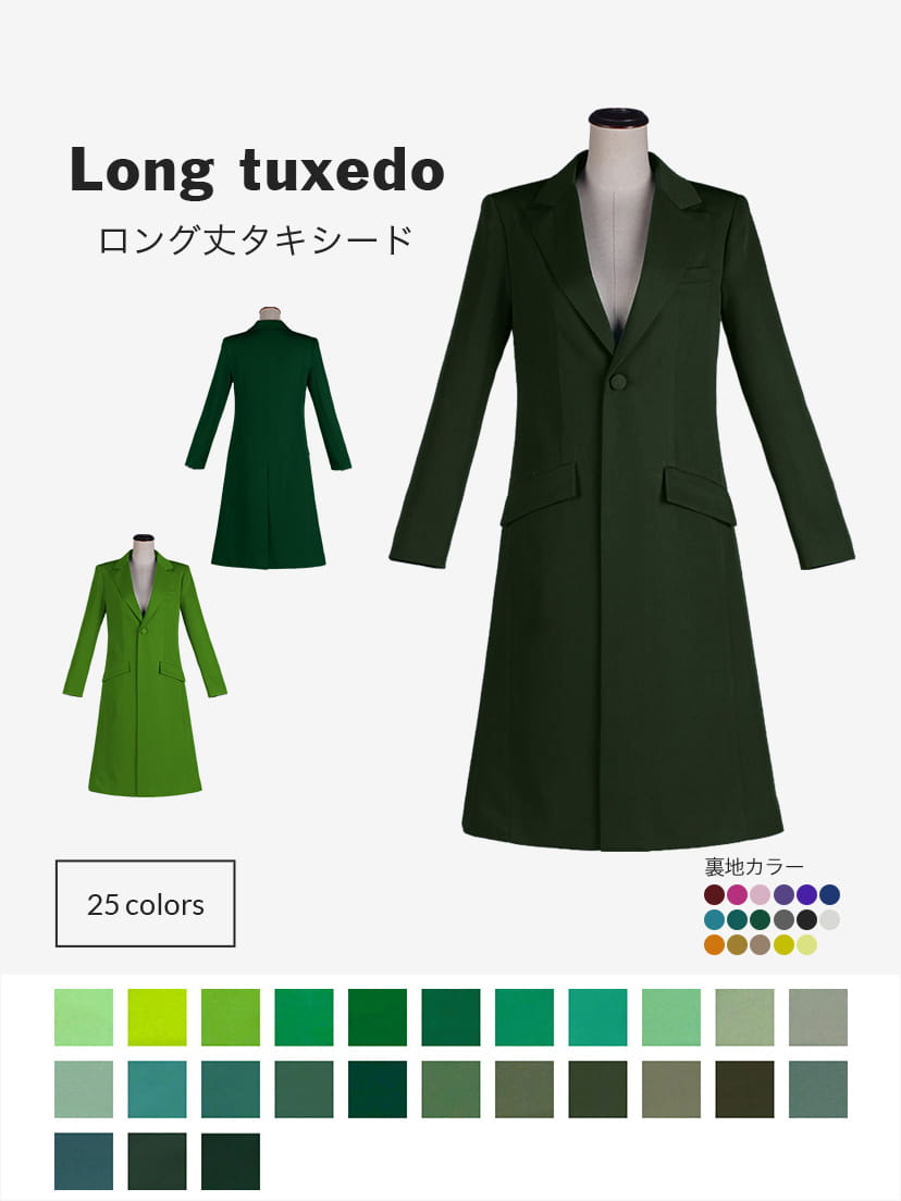 オリジナルロングジャケット・ロングタキシード[シングルボタン] 男装