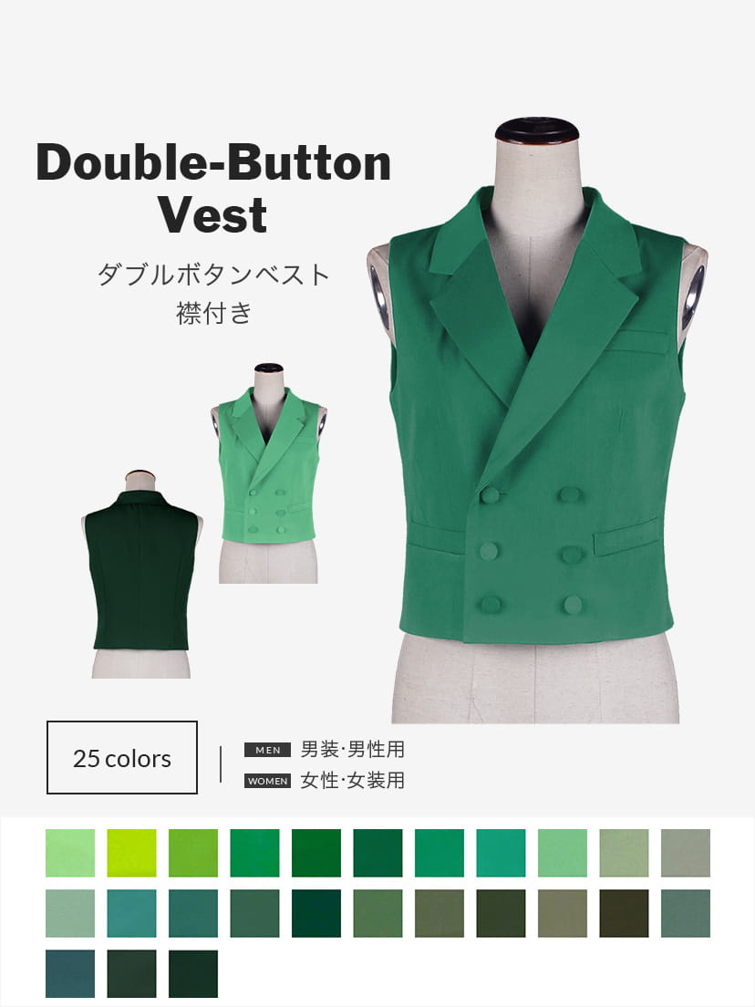 オリジナルダブルボタンベスト（裾ストレートタイプ）襟付【グリーン系