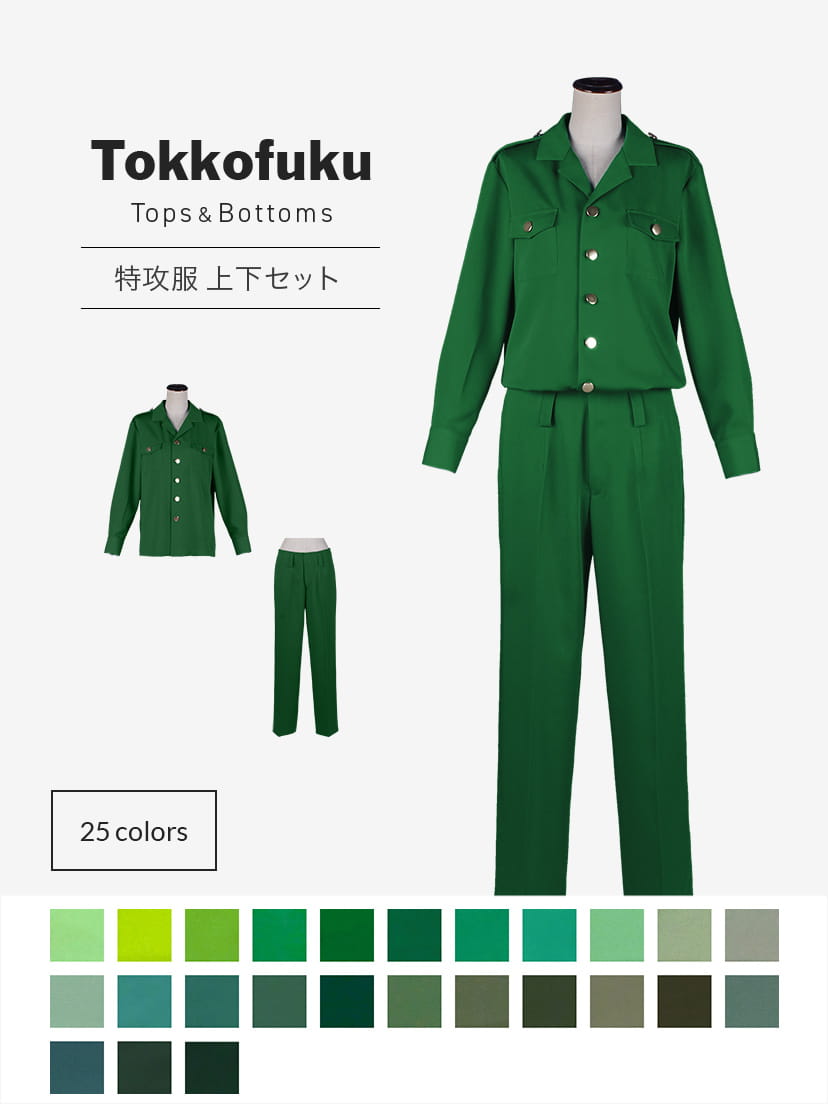 オリジナル特攻服 上下セット【グリーン系】《受注生産》 | 特攻服