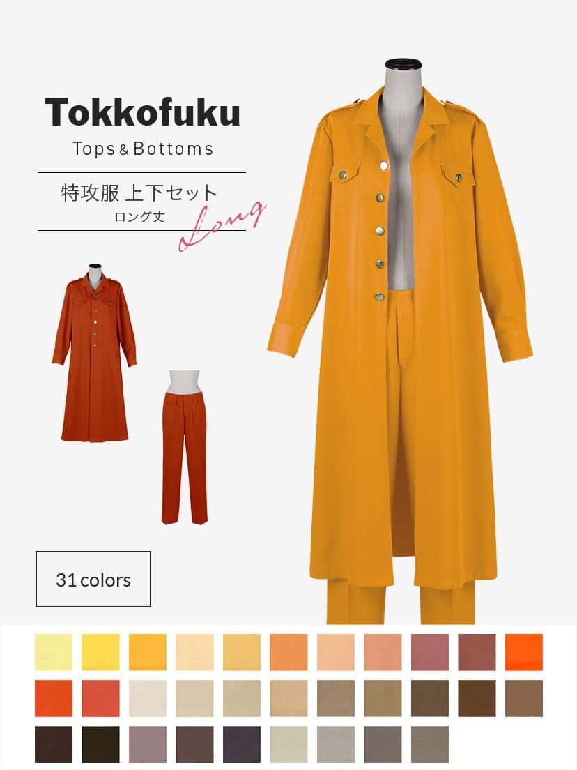 オリジナル特攻服・ロング丈 上下セット【オレンジ・イエロー