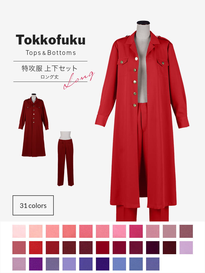 オリジナル特攻服・ロング丈 上下セット【レッド・ピンク・パープル系