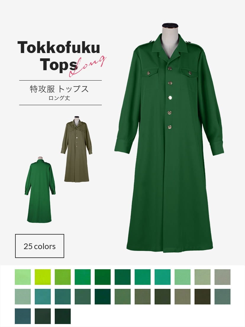 オリジナル特攻服・ロング丈 トップス【グリーン系】《受注生産