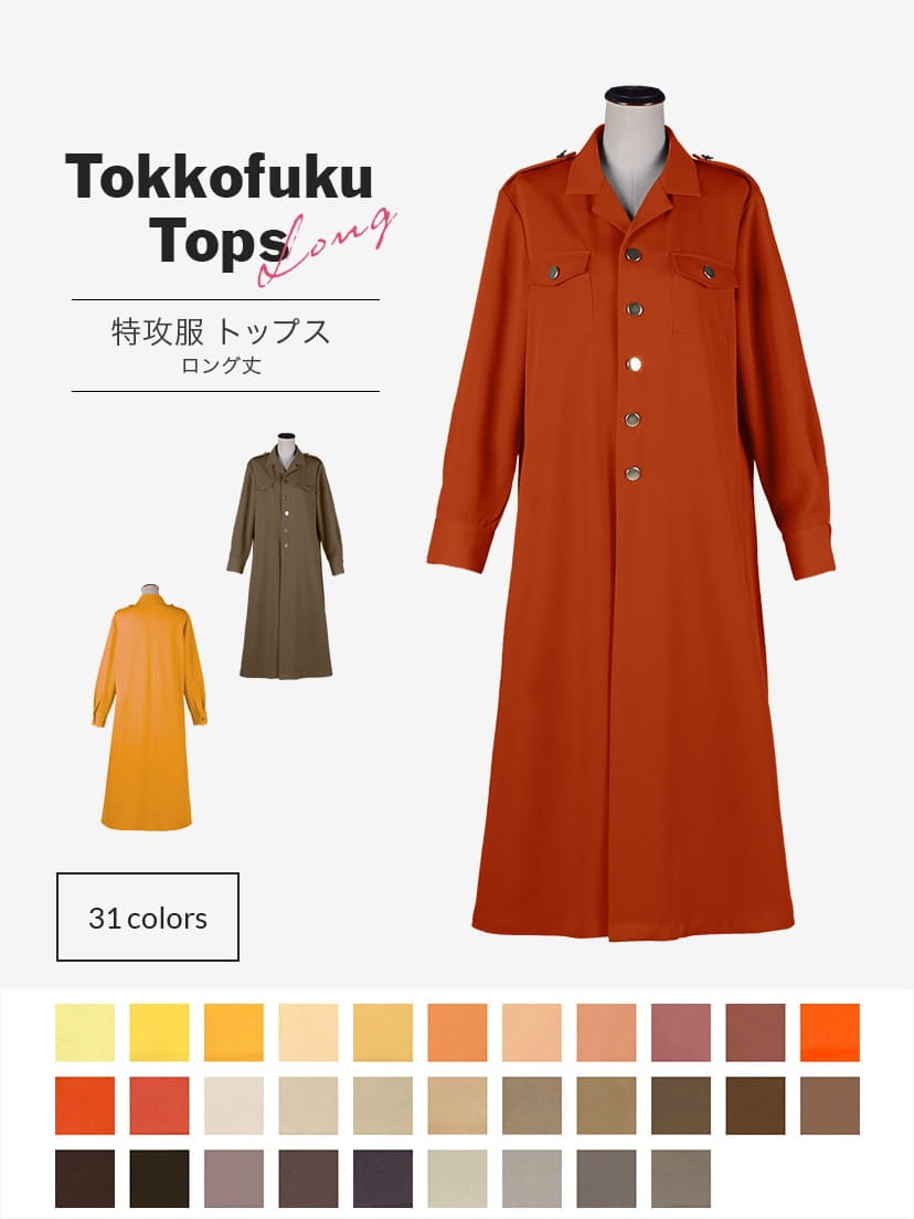 オリジナル特攻服・ロング丈 トップス【オレンジ・イエロー