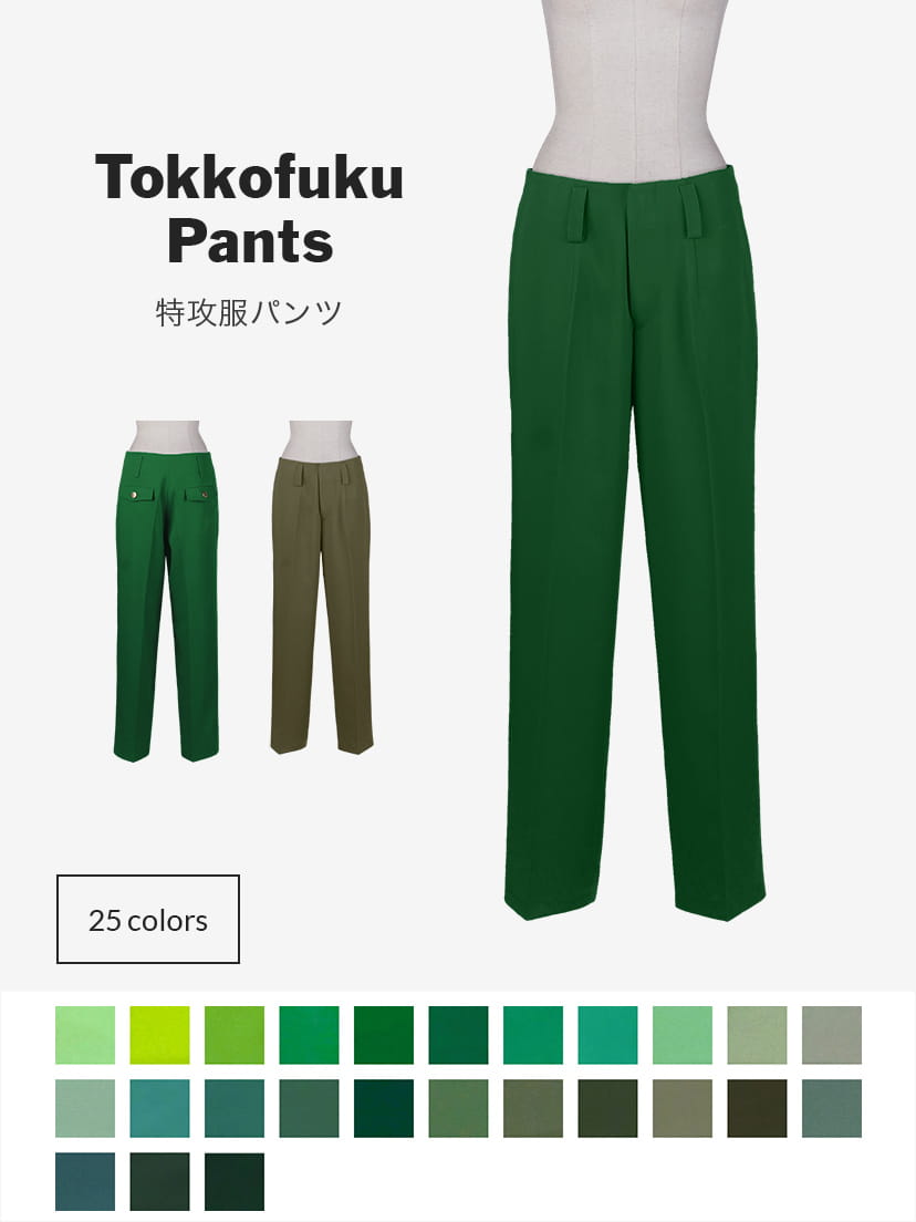 オリジナル特攻服 パンツ【グリーン系】《受注生産》 | 特攻服 | 132色