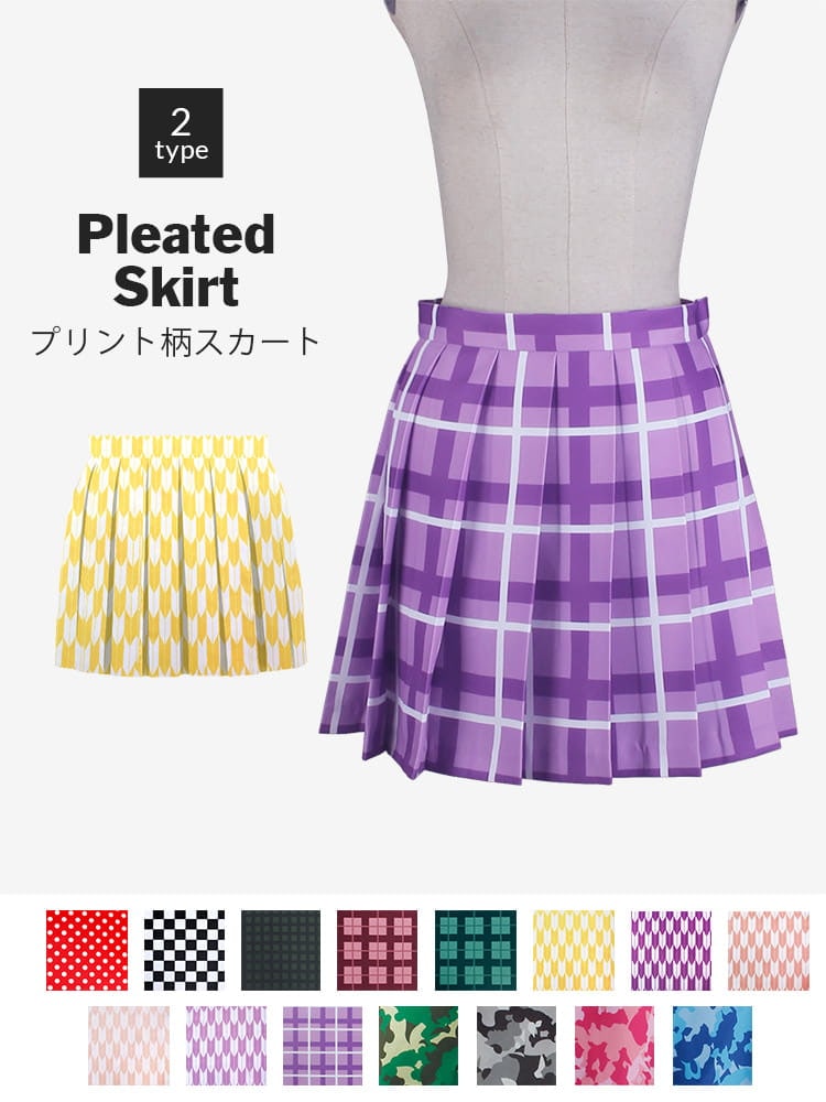 プリント生地プリーツスカート加工 プラス料金でスカート丈延長可能