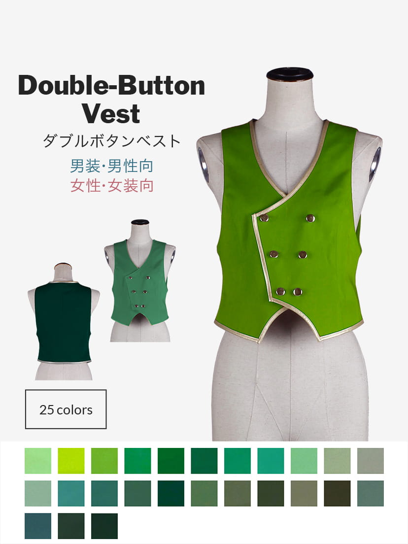 オリジナルダブルボタンベスト【グリーン系】《受注生産》