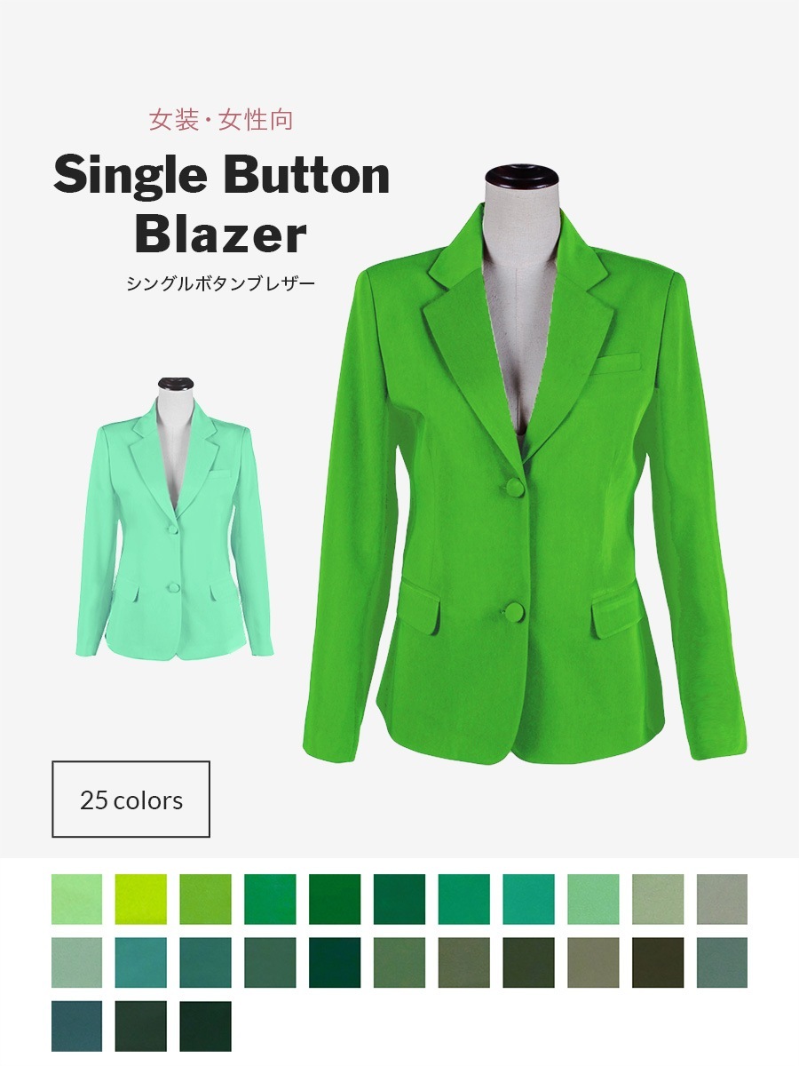 シングルボタンブレザー 女性・女装用 レディースブレザー【グリーン系】《受注生産》