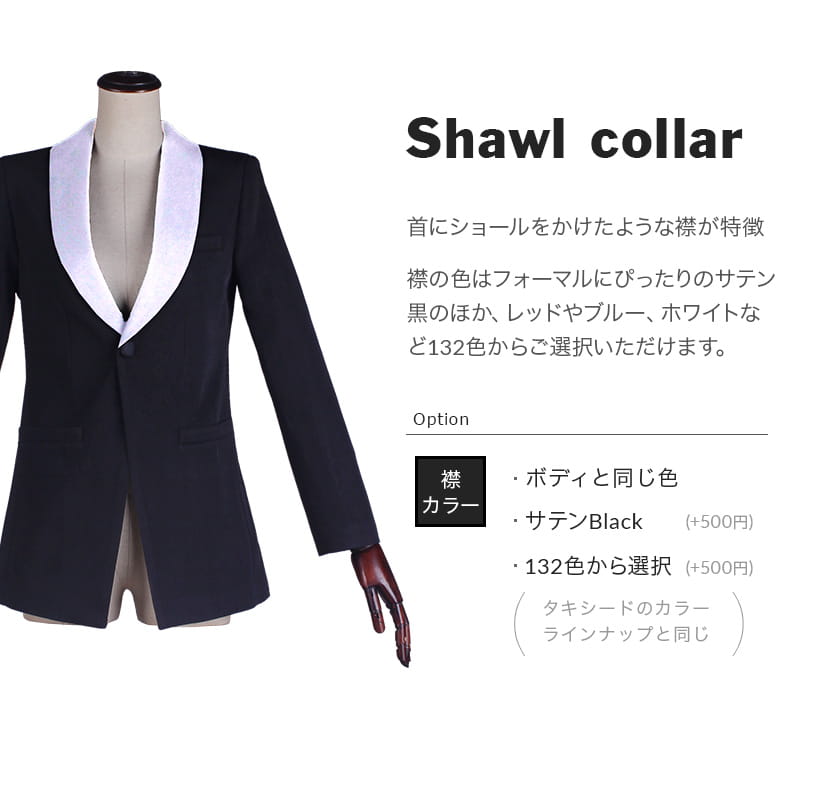 オリジナルタキシード[ショールカラー・シングルボタン] 男装・男性用